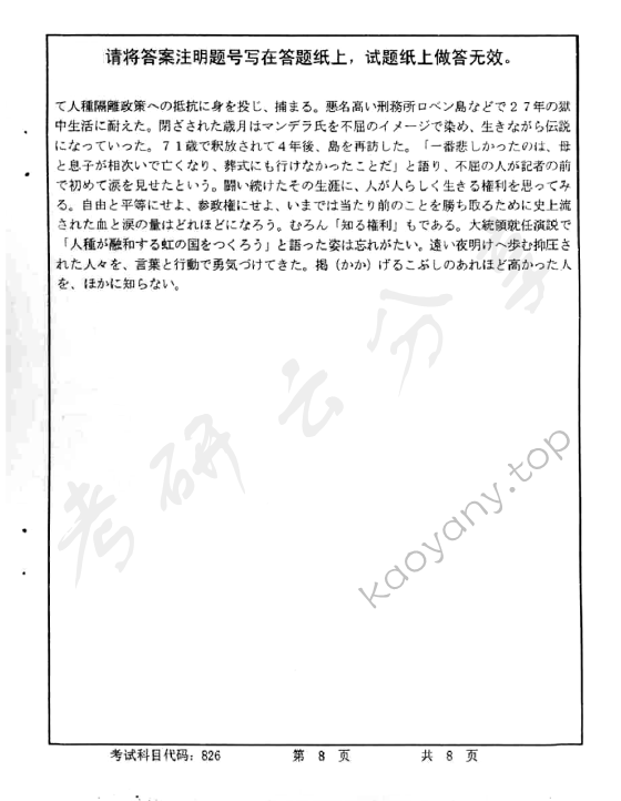 2014年首都师范大学826日语专业综合考研真题,首都师范大学日语专业综合,首都师范大学,日语专业综合,第8张