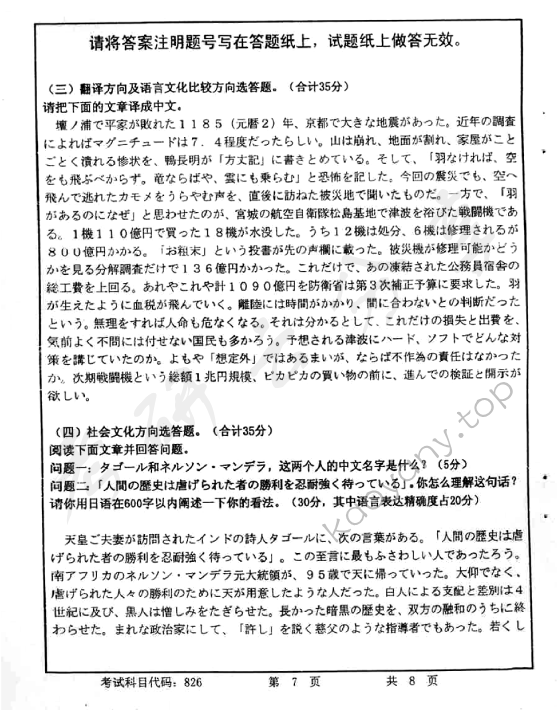 2014年首都师范大学826日语专业综合考研真题,首都师范大学日语专业综合,首都师范大学,日语专业综合,第7张