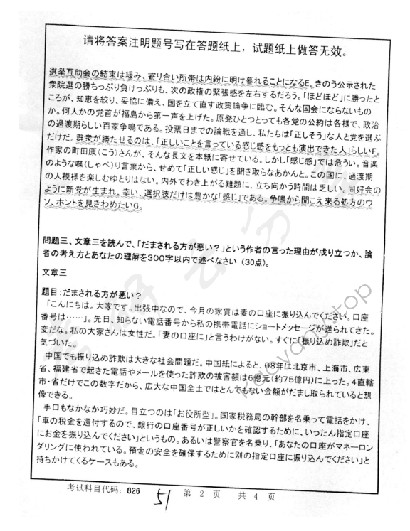 2013年首都师范大学826日语专业综合考研真题,首都师范大学日语专业综合,首都师范大学,日语专业综合,第2张