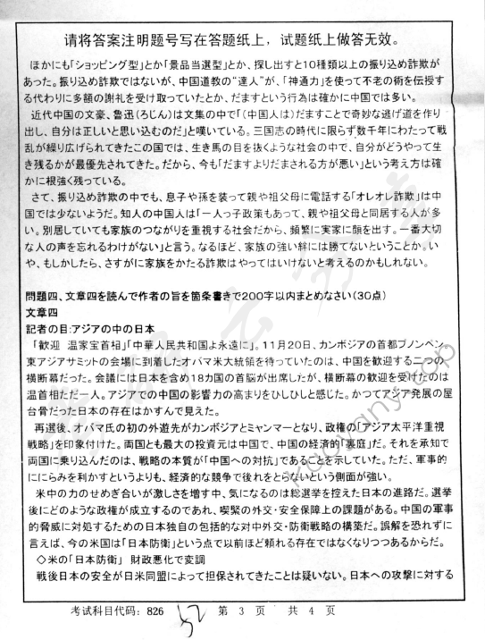 2013年首都师范大学826日语专业综合考研真题,首都师范大学日语专业综合,首都师范大学,日语专业综合,第3张