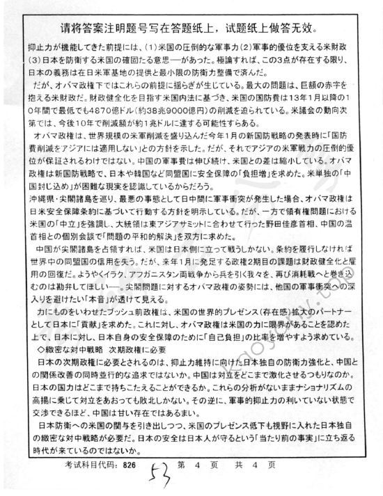 2013年首都师范大学826日语专业综合考研真题,首都师范大学日语专业综合,首都师范大学,日语专业综合,第4张