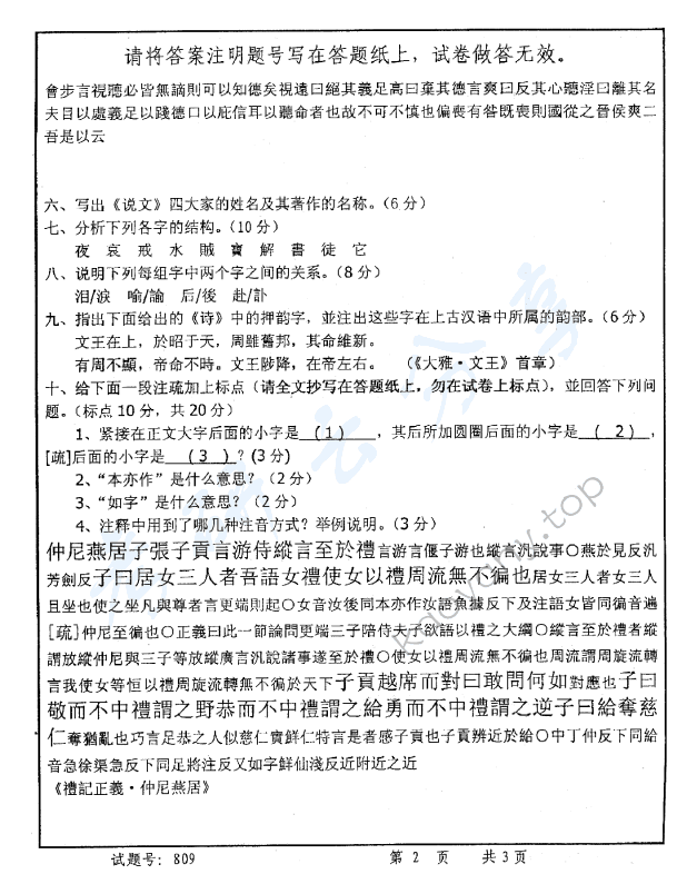 2007年首都师范大学809汉语综合考研真题,首都师范大学汉语综合,首都师范大学,汉语综合,第2张