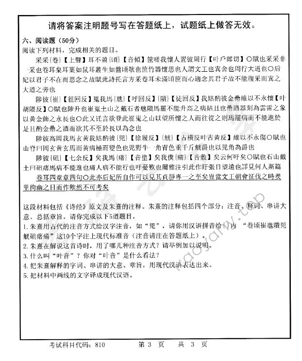 2015年首都师范大学810汉语综合考研真题,首都师范大学汉语综合,首都师范大学,汉语综合,第3张