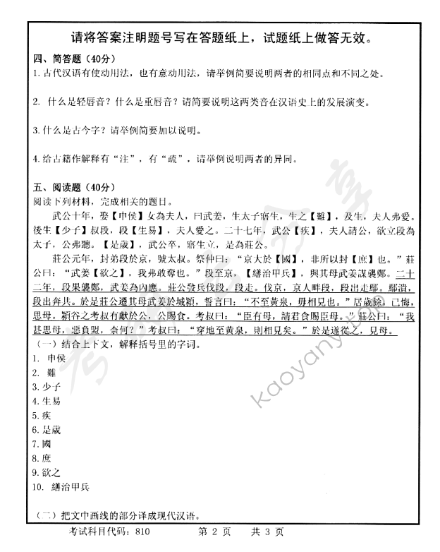 2015年首都师范大学810汉语综合考研真题,首都师范大学汉语综合,首都师范大学,汉语综合,第2张