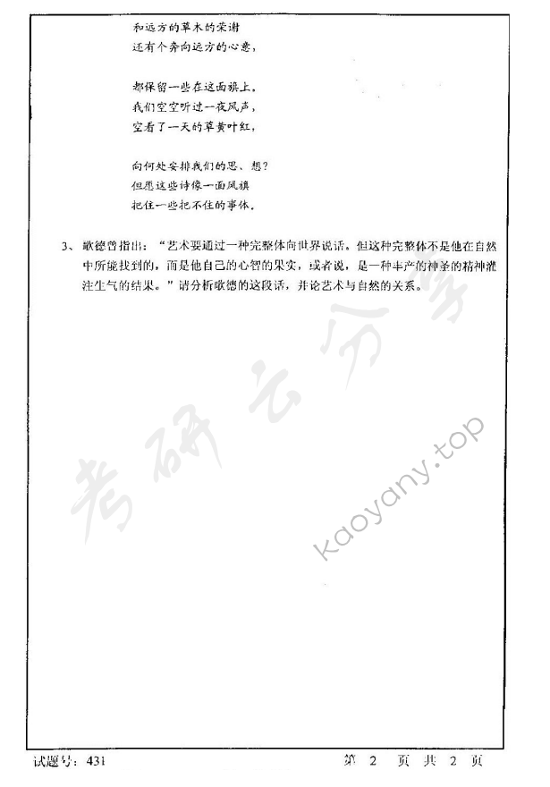 2003年首都师范大学文学理论考研真题,首都师范大学文学理论,首都师范大学,文学理论,第2张
