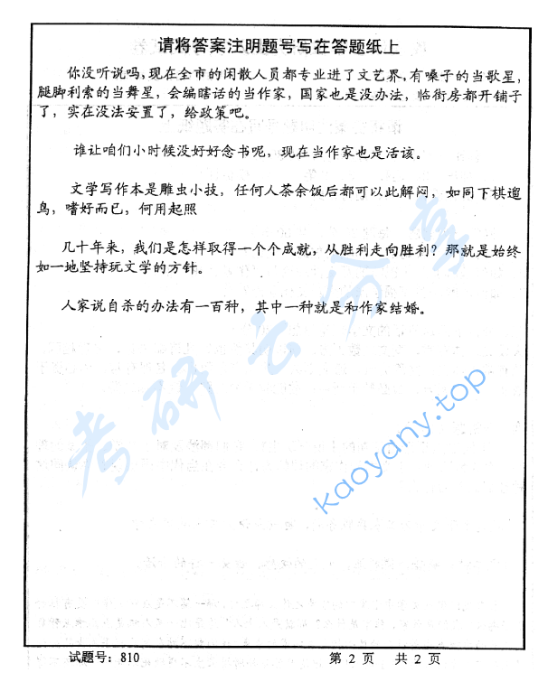 2007年首都师范大学文学理论考研真题,image.png,首都师范大学文学理论,首都师范大学,文学理论,第2张