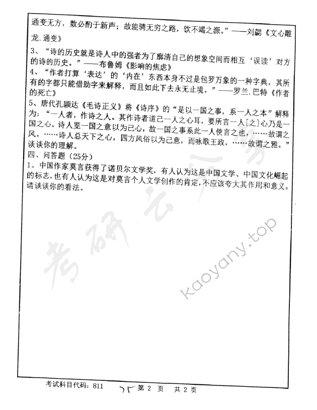 2013年首都师范大学文学理论考研真题,首都师范大学文学理论,首都师范大学,文学理论,第2张