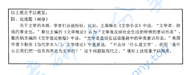 2014年首都师范大学文学理论考研真题,image.png,首都师范大学文学理论,首都师范大学,文学理论,第2张