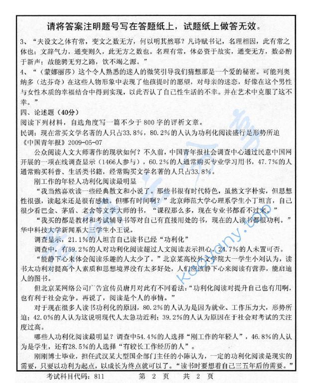 2015年首都师范大学文学理论考研真题,image.png,首都师范大学文学理论,首都师范大学,文学理论,第2张