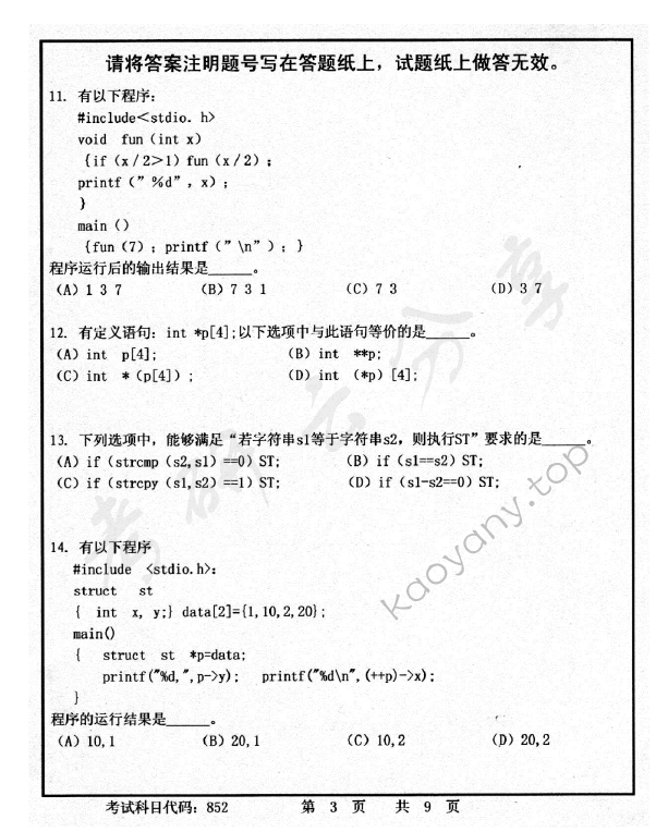 2015年首都师范大学852C语言程序设计考研真题,首都师范大学C语言程序设计,首都师范大学,C语言程序设计,第3张