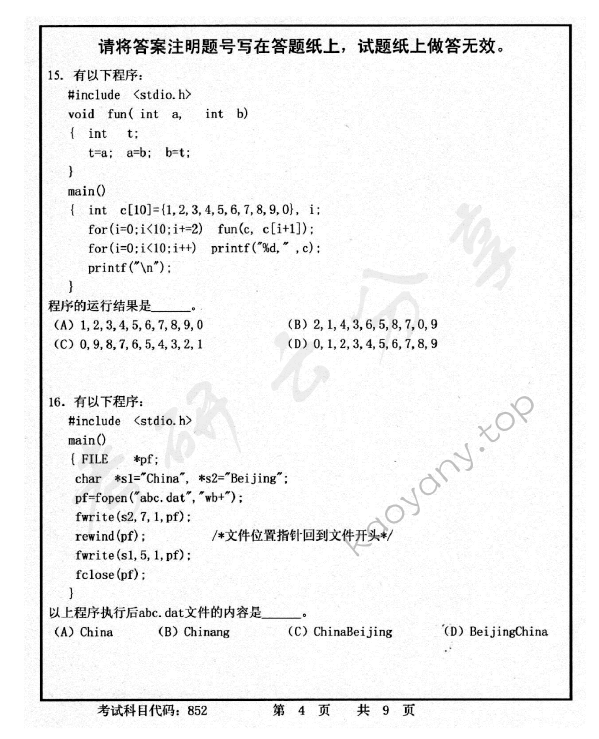 2015年首都师范大学852C语言程序设计考研真题,首都师范大学C语言程序设计,首都师范大学,C语言程序设计,第4张