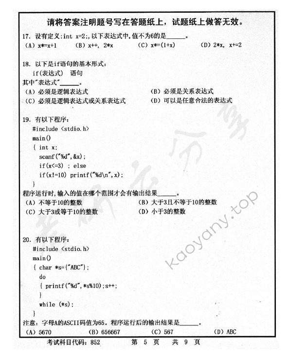 2015年首都师范大学852C语言程序设计考研真题,首都师范大学C语言程序设计,首都师范大学,C语言程序设计,第5张