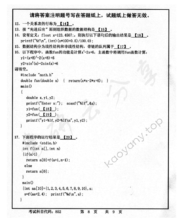 2015年首都师范大学852C语言程序设计考研真题,首都师范大学C语言程序设计,首都师范大学,C语言程序设计,第8张