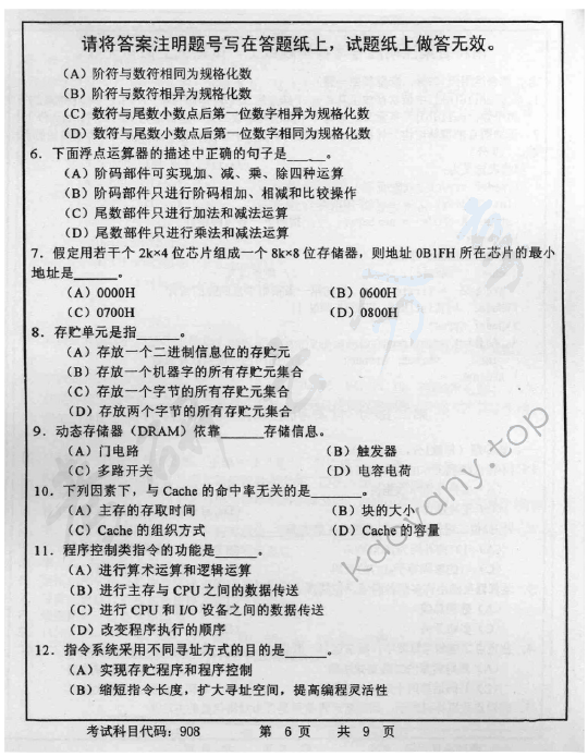 2014年首都师范大学908计算机学科综合考研真题,首都师范大学计算机学科综合,首都师范大学,计算机学科综合,第6张