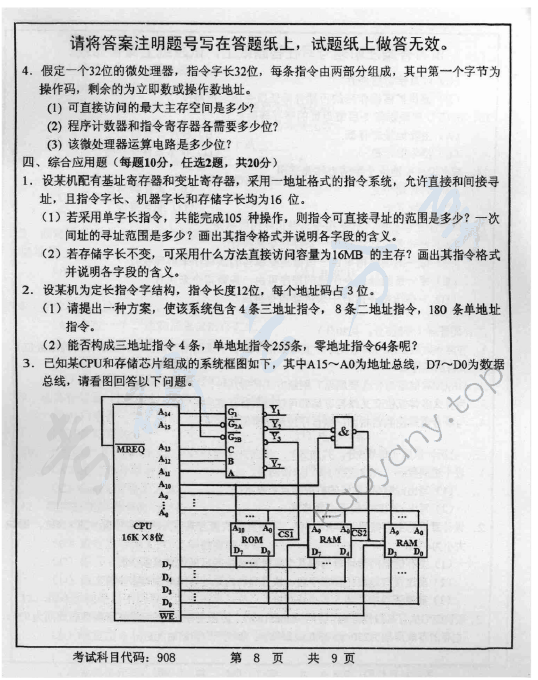 2014年首都师范大学908计算机学科综合考研真题,首都师范大学计算机学科综合,首都师范大学,计算机学科综合,第8张