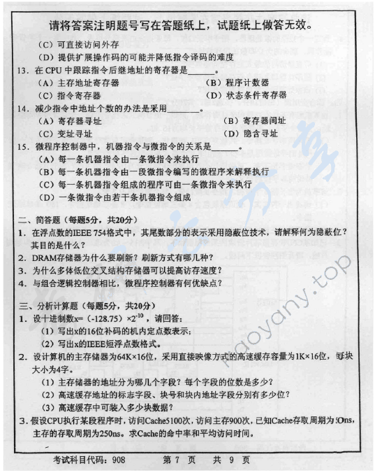 2014年首都师范大学908计算机学科综合考研真题,首都师范大学计算机学科综合,首都师范大学,计算机学科综合,第7张