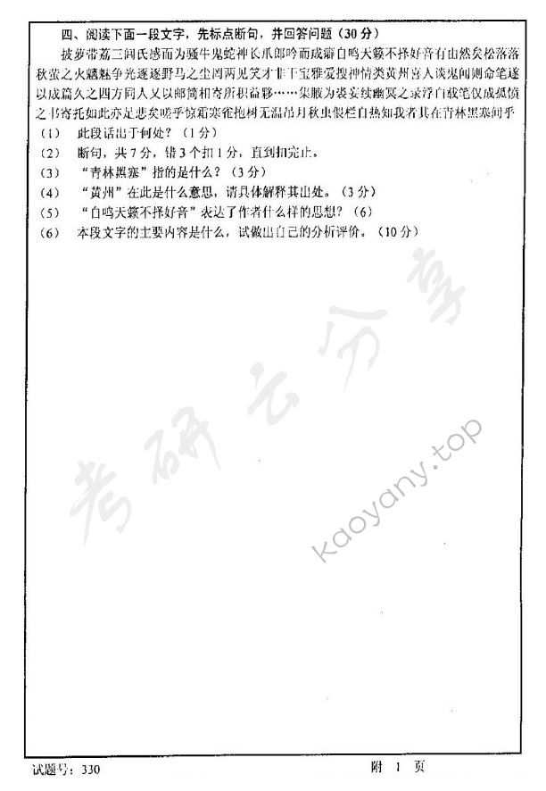 2003年首都师范大学中国古代文学考研真题,首都师范大学中国古代文学,首都师范大学,中国古代文学,第2张