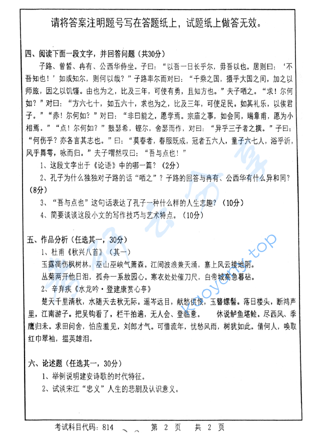 2013年首都师范大学814中国古代文学考研真题,image.png,首都师范大学中国古代文学,首都师范大学,中国古代文学,第2张