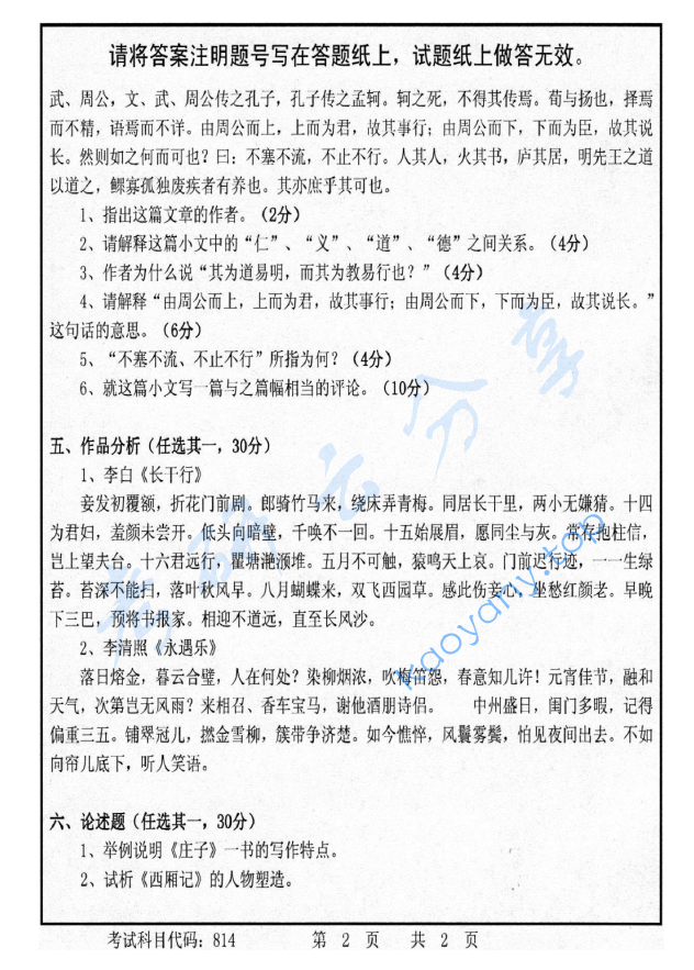 2015年首都师范大学814中国古代文学考研真题,image.png,首都师范大学中国古代文学,首都师范大学,中国古代文学,第2张