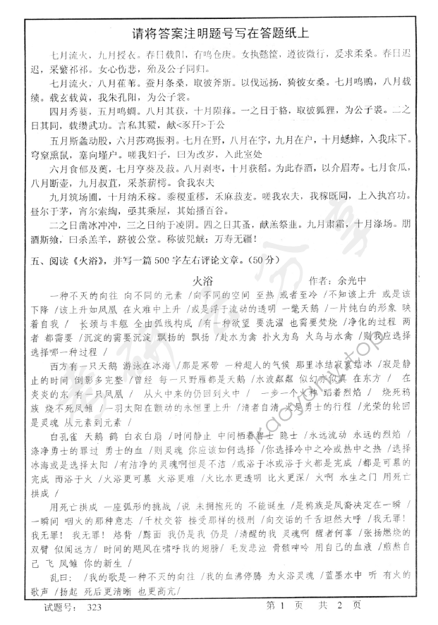 2006年首都师范大学中国语言文学考研真题,首都师范大学中国语言文学,首都师范大学,中国语言文学,第2张