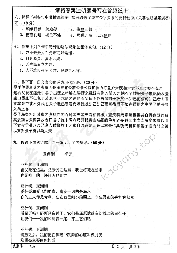 2007年首都师范大学中国语言文学考研真题,首都师范大学中国语言文学,首都师范大学,中国语言文学,第2张