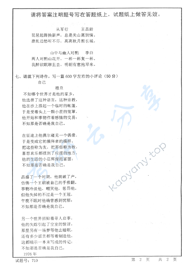 2008年首都师范大学中国语言文学考研真题,首都师范大学中国语言文学,首都师范大学,中国语言文学,第2张