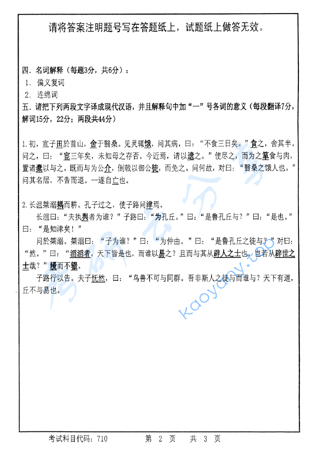 2014年首都师范大学710中国语言文学考研真题,image.png,首都师范大学中国语言文学,首都师范大学,中国语言文学,第3张