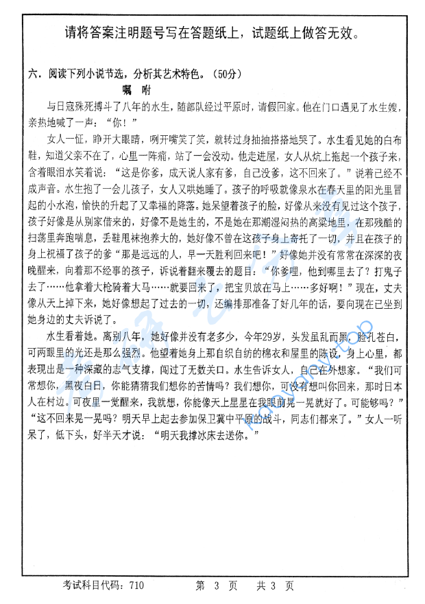 2014年首都师范大学710中国语言文学考研真题,image.png,首都师范大学中国语言文学,首都师范大学,中国语言文学,第4张
