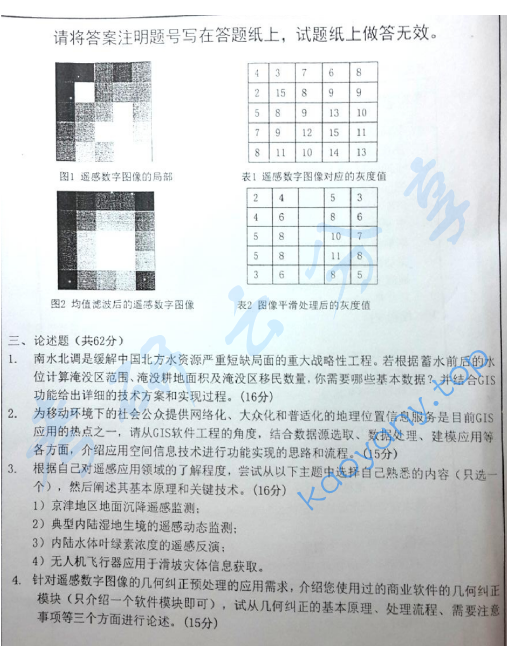 2013年首都师范大学835地理信息系统与遥感概论考研真题,首都师范大学地理信息系统与遥感概论,首都师范大学,地理信息系统与遥感概论,第2张