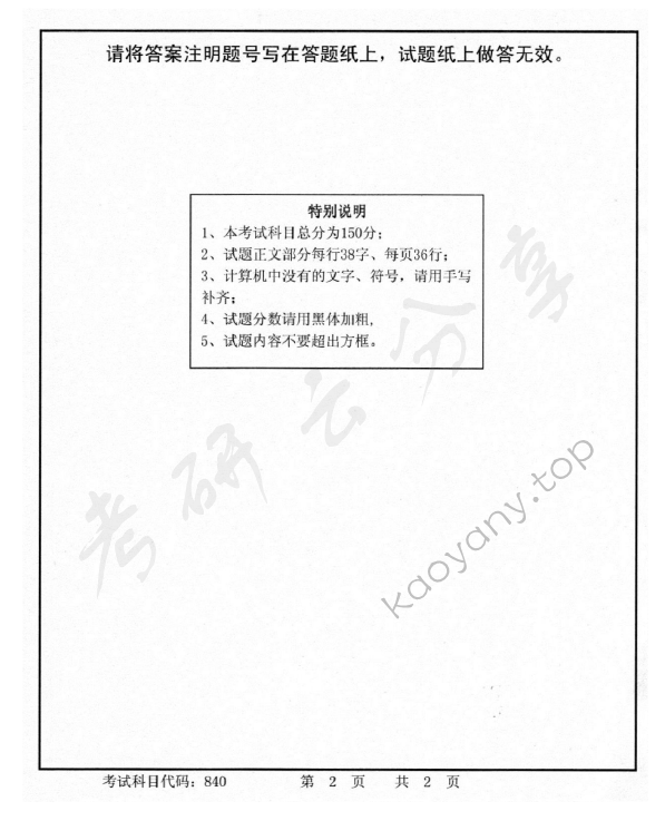 2015年首都师范大学840管理学考研真题,首都师范大学管理学,首都师范大学,管理学,第2张