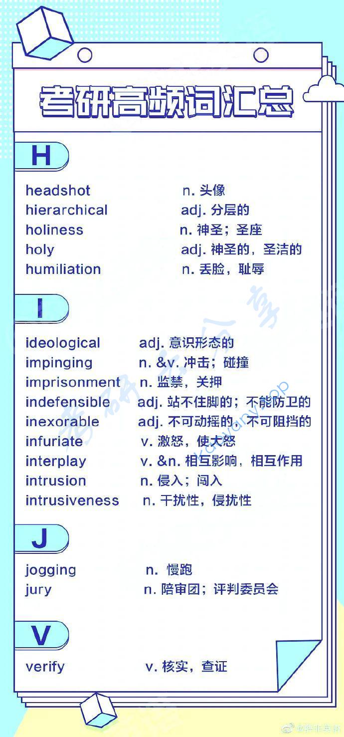 薛非：英语高频词汇,薛非,第4张