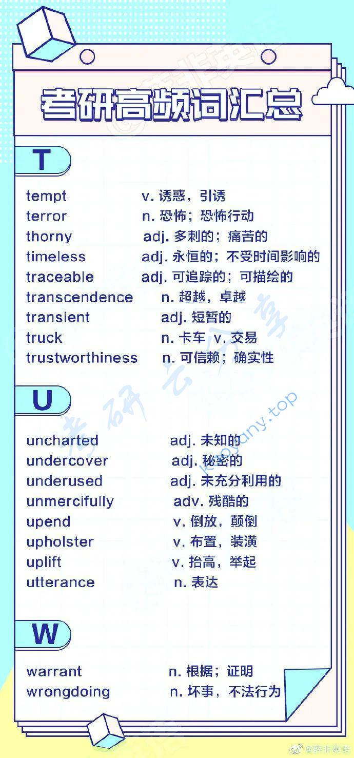 薛非：英语高频词汇,薛非,第8张