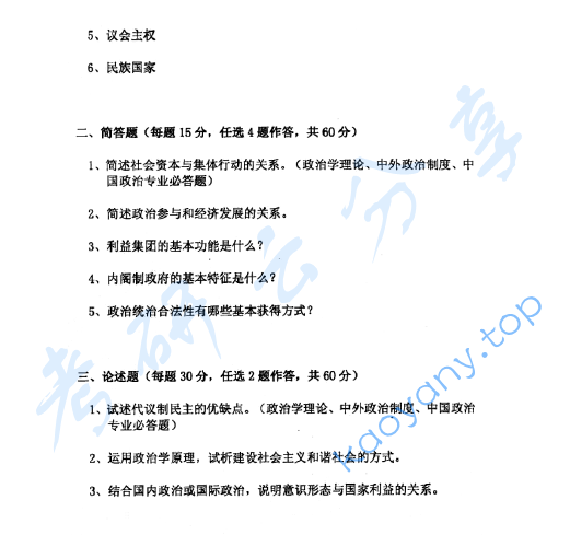 2007年中国人民大学602政治学原理考研真题,image.png,中国人民大学政治学原理,中国人民大学,政治学原理,第2张