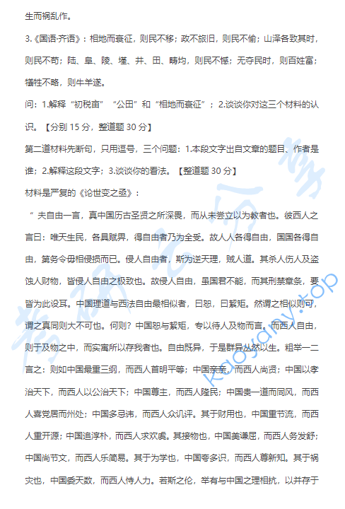 2014年中国人民大学633历史学综合考研真题,中国人民大学历史学综合,中国人民大学,历史学综合,第2张