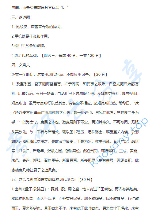 2014年中国人民大学633历史学综合考研真题,中国人民大学历史学综合,中国人民大学,历史学综合,第3张