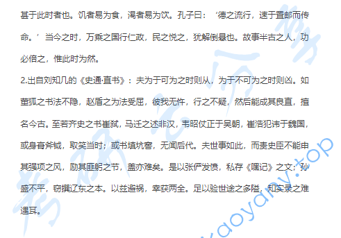 2014年中国人民大学633历史学综合考研真题,中国人民大学历史学综合,中国人民大学,历史学综合,第4张