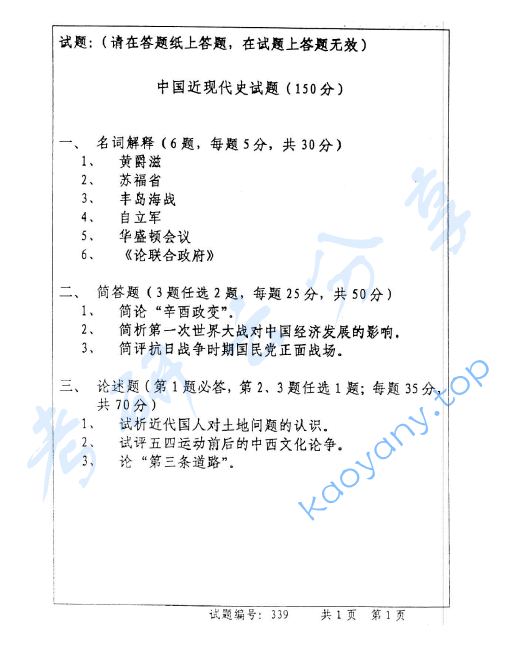 2006年中国人民大学中国近现代史（1840~1949）考研真题,image.png,中国人民大学中国近现代史,中国人民大学,中国近现代史,第2张