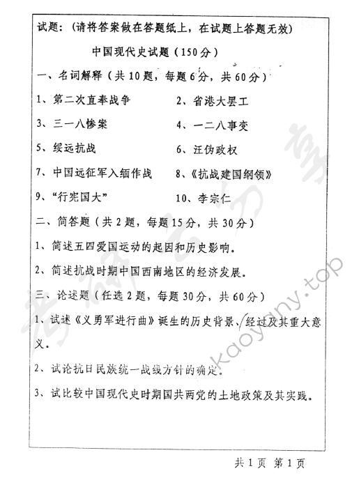 2004年中国人民大学中国现代史考研真题,中国人民大学中国现代史,中国人民大学,中国现代史,第2张
