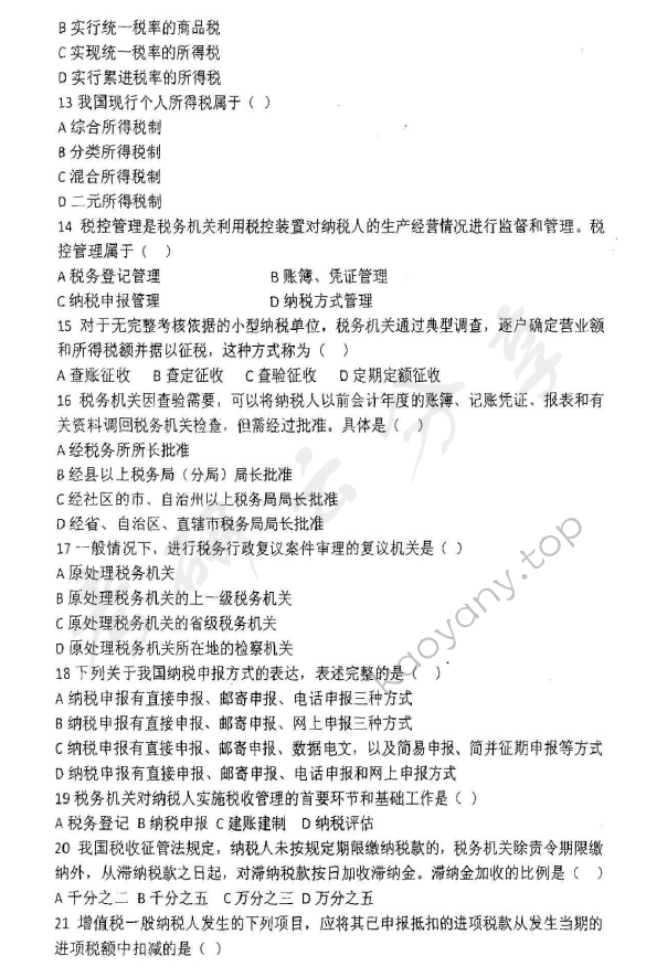 2011年中国人民大学433税务专业基础考研真题,中国人民大学税务专业基础,中国人民大学,税务专业基础,第2张