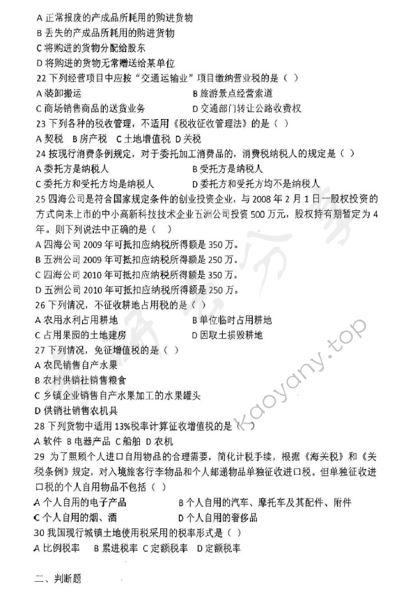 2011年中国人民大学433税务专业基础考研真题,中国人民大学税务专业基础,中国人民大学,税务专业基础,第3张