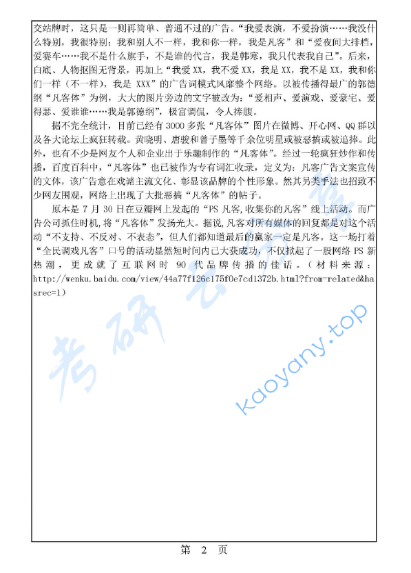 2012年华南理工大学637新闻与传播专业基础考研真题,image.png,华南理工大学新闻与传播专业基础,华南理工大学,新闻与传播专业基础,第2张