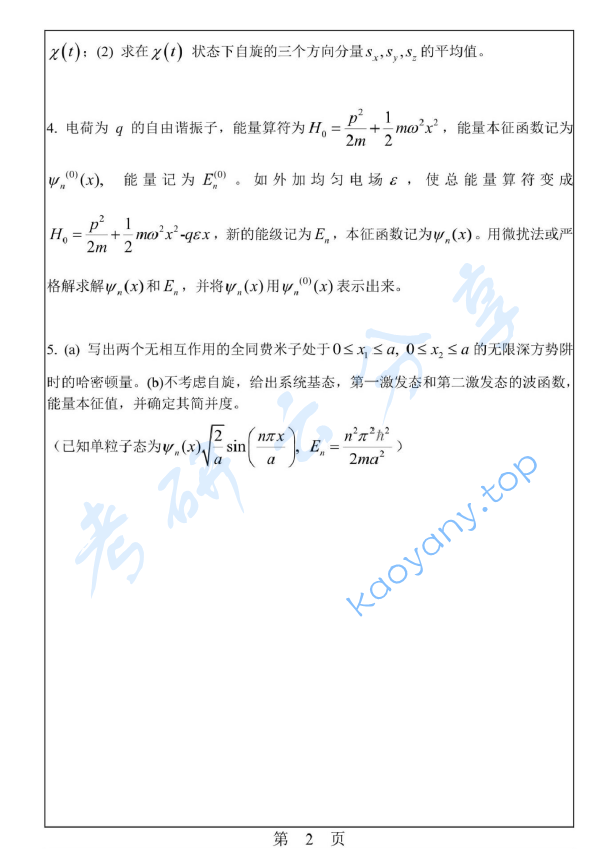 2016年华南理工大学630量子力学考研真题,image.png,华南理工大学量子力学,华南理工大学,量子力学,第2张