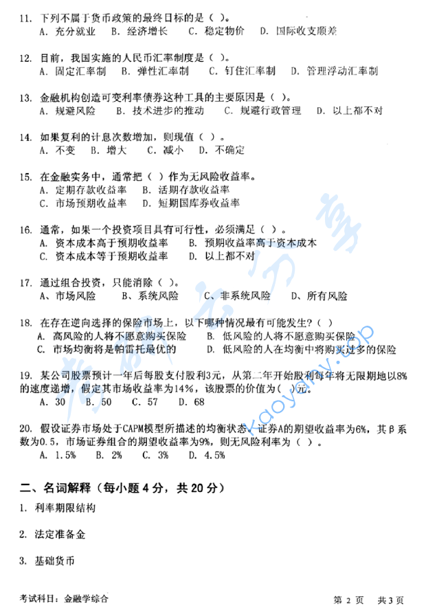 2013年中国科学技术大学431金融学综合考研真题及答案,image.png,中国科学技术大学金融学综合,中国科学技术大学,金融学综合,第2张