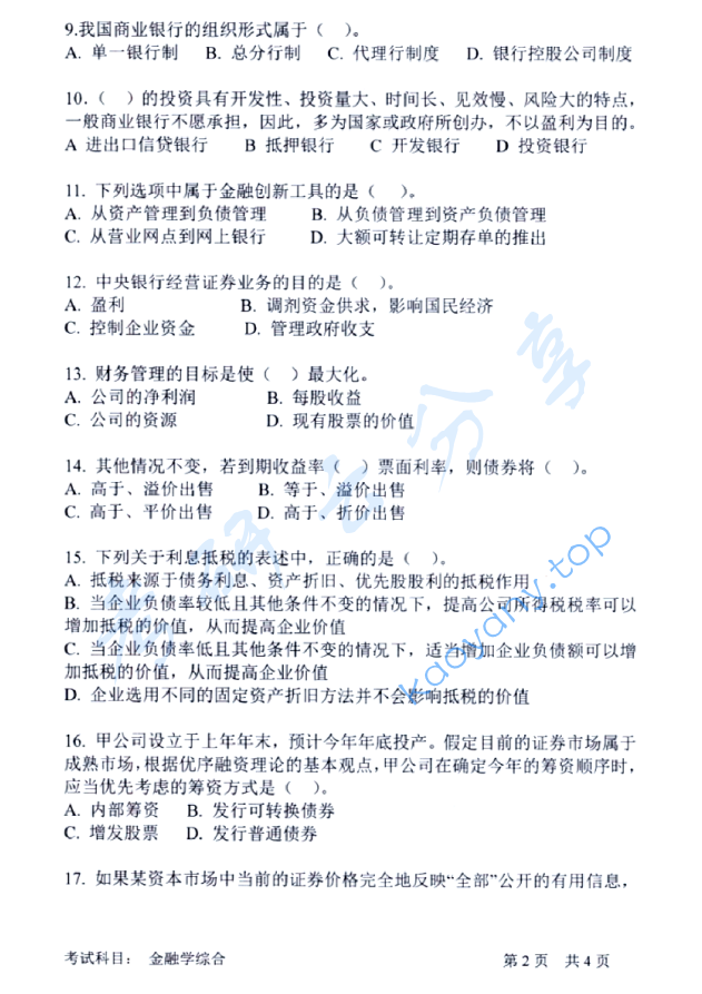2016年中国科学技术大学431金融学综合考研真题及答案,中国科学技术大学金融学综合,中国科学技术大学,金融学综合,第2张