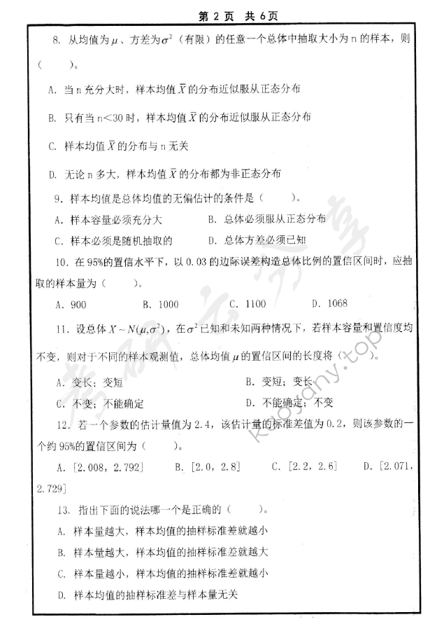 2014年山东大学432统计学考研真题及答案,山东大学统计学,山东大学,统计学,第2张