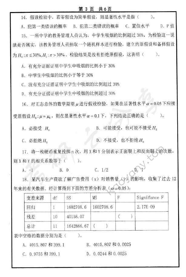 2014年山东大学432统计学考研真题及答案,山东大学统计学,山东大学,统计学,第3张
