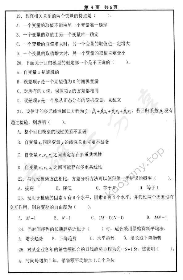 2014年山东大学432统计学考研真题及答案,山东大学统计学,山东大学,统计学,第4张