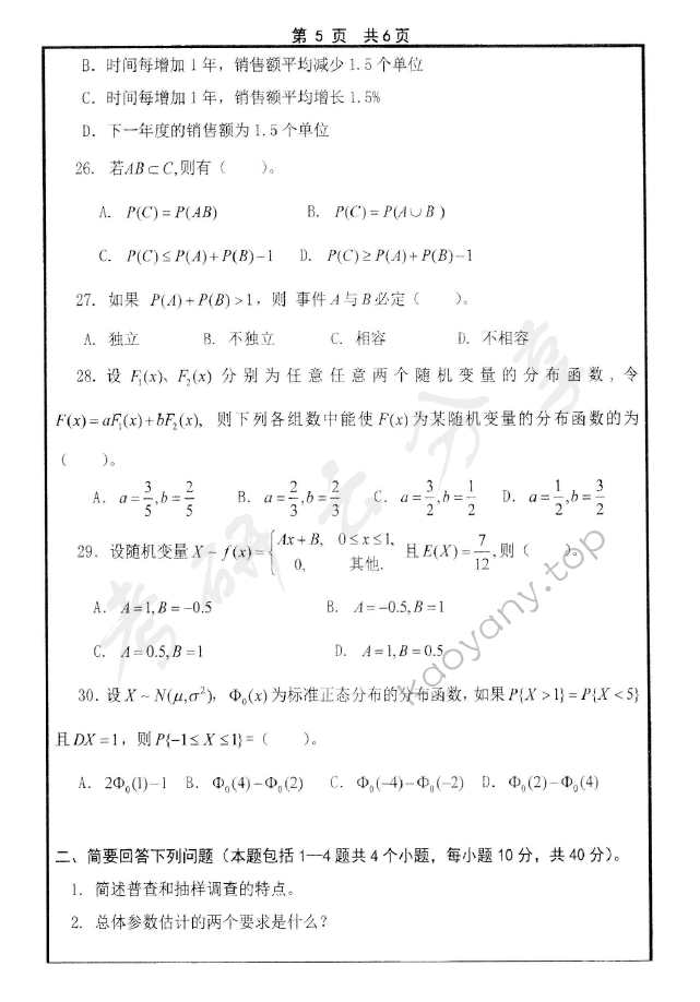 2014年山东大学432统计学考研真题及答案,山东大学统计学,山东大学,统计学,第5张