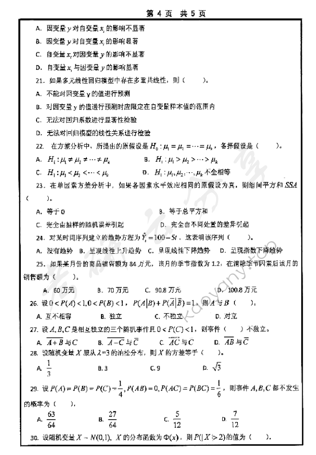 2015年山东大学432统计学考研真题及答案,山东大学统计学,山东大学,统计学,第4张