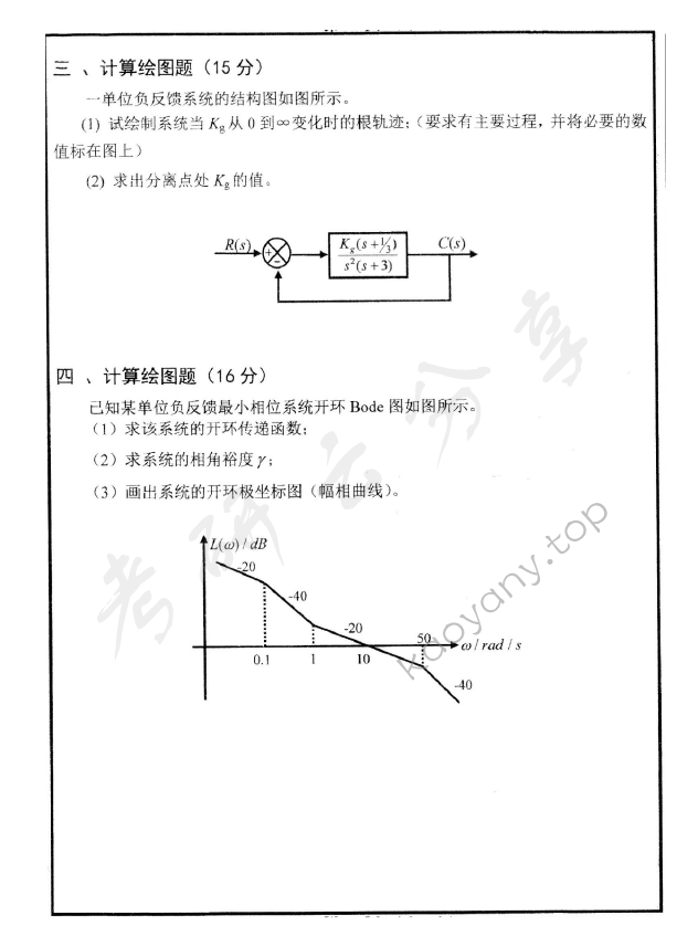 2014年山东大学847自动控制原理（含现控）考研真题,山东大学自动控制原理,山东大学,自动控制原理,第2张